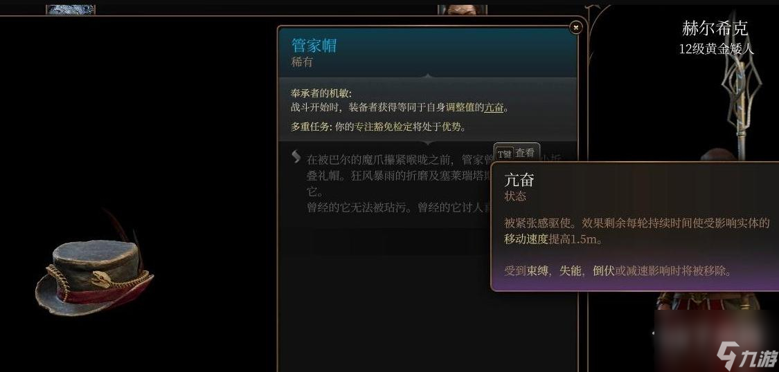 博德之门3邪念管家的帽子获得方法
