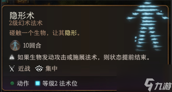博德之门3隐形术法术怎么样