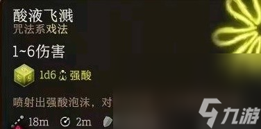 《博德之门3》所有进攻型戏法实用性评析