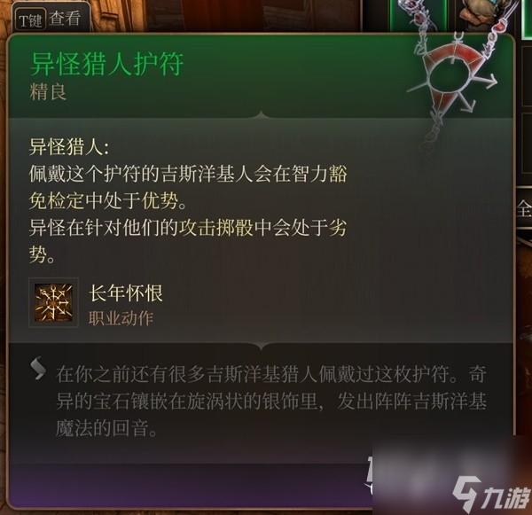 《博德之门3》吉斯洋基养育间装备收集攻略分享