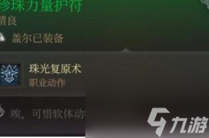 《博德之门3》第一章武器怎么获取 第一章武器获取攻略
