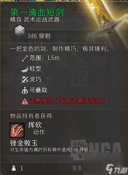 博德之门3强力武器及装备获取攻略一览