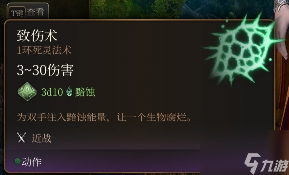 《博德之门3》一环神通引荐 一环神通选哪个好?
