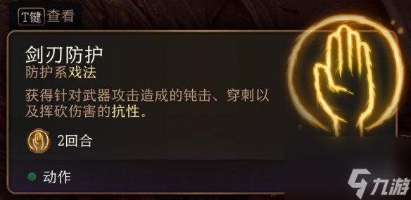 《博德之门3》戏法哪个好?戏法挑选攻略