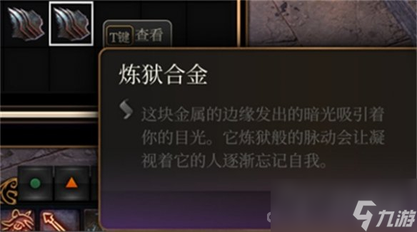 《博德之门3》矿石的作用介绍