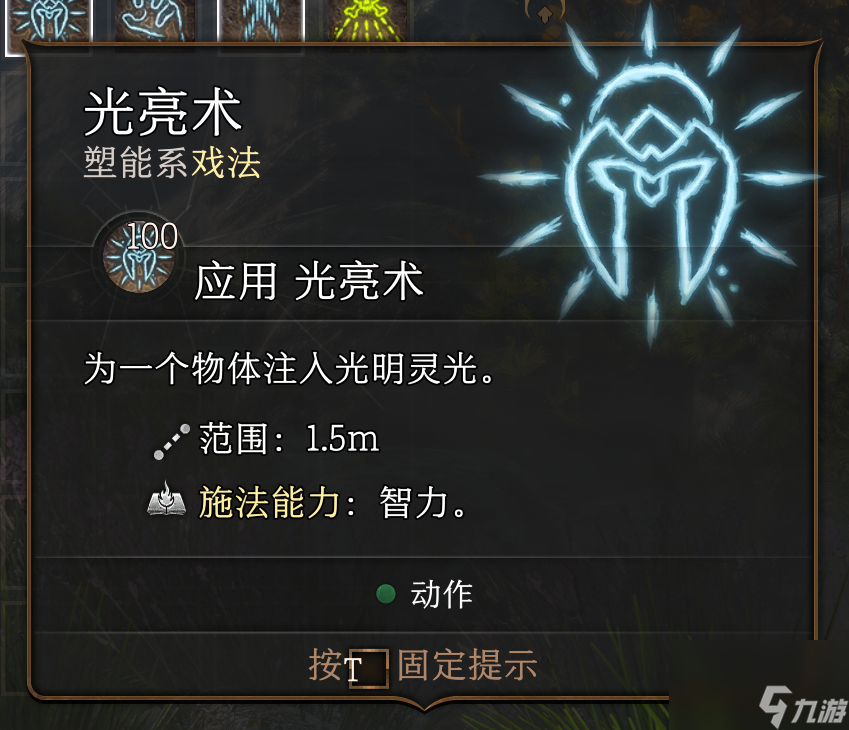 《博德之门3》戏法怎样选?戏法图鉴汇总