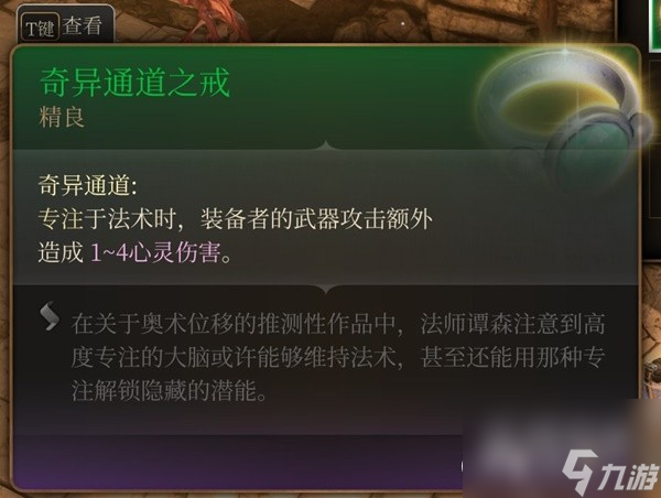 博德之门3吉斯洋基养育间装备收集大全