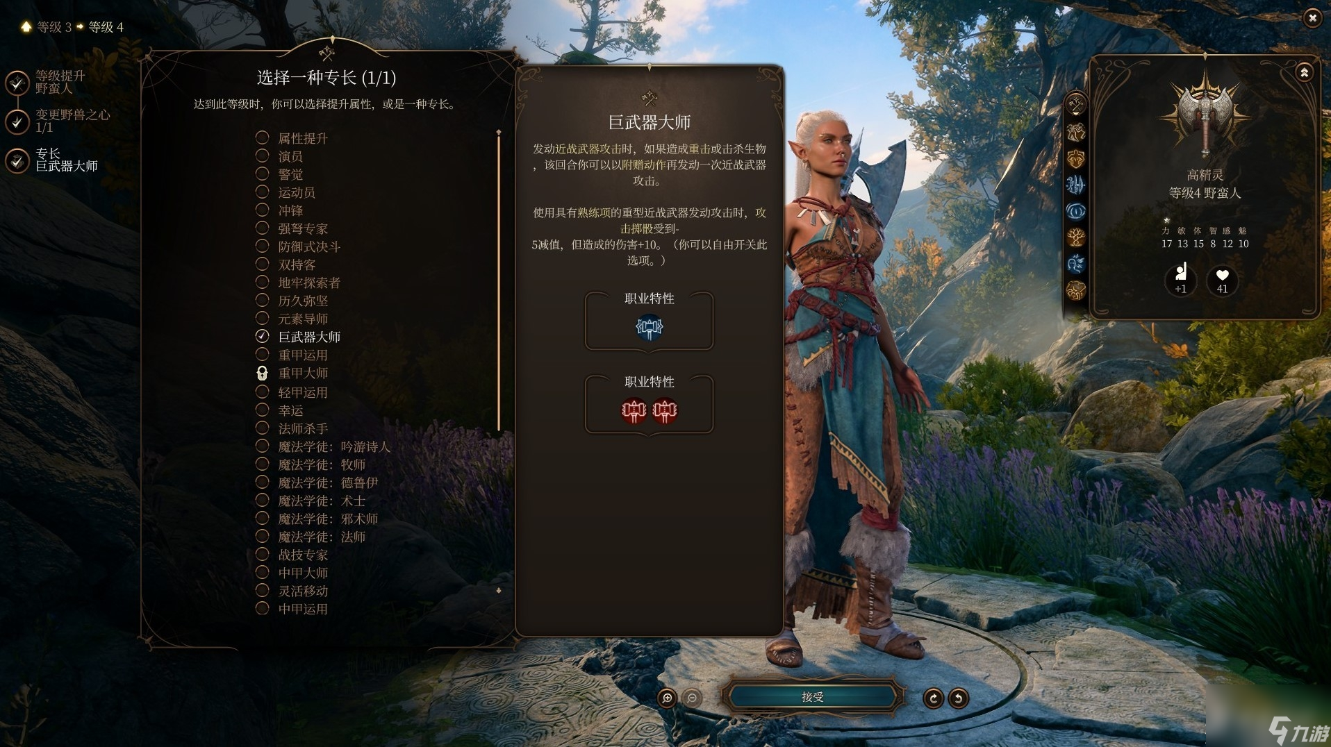 博德之门3巨武器大师专长作用介绍