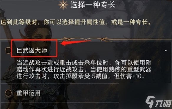 《博德之门3》兵士道路挑选攻略