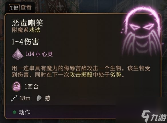 《博德之门3》戏法哪个好?戏法挑选攻略