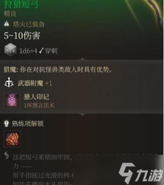 《博德之门3》第一章武器怎么获取 第一章武器获取攻略