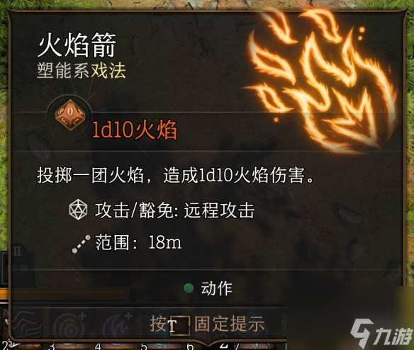 《博德之门3》戏法哪个好?戏法挑选攻略