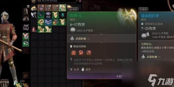 博德之门3巨斧获得攻略
