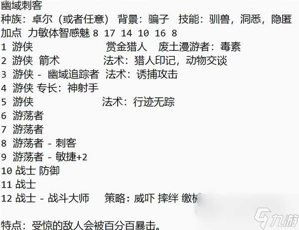 博德之门3幽域追踪者盗贼构筑思路讲解指南