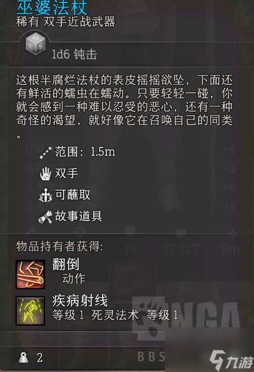 《博德之门3》鬼婆法杖获取教程 鬼婆法杖怎样获取？