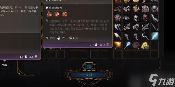 博德之门3警觉长戟如何获取