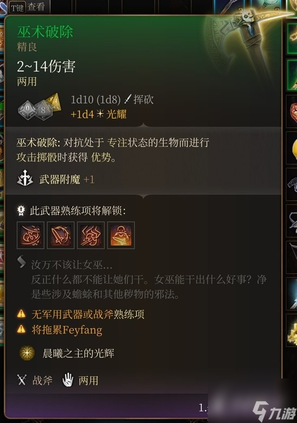 《博德之门3》吉斯洋基养育间装备收集攻略分享