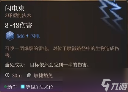 博德之门3闪电束法术怎么样