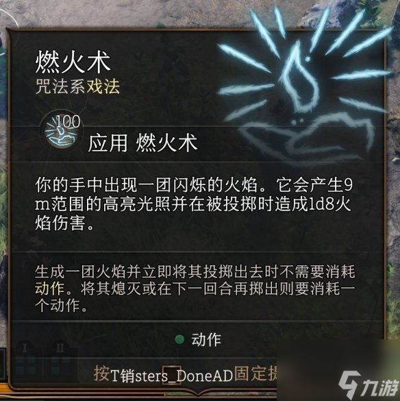 《博德之门3》戏法哪个好?戏法挑选攻略