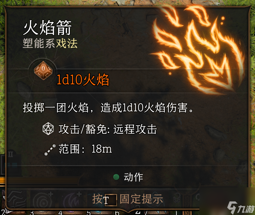 《博德之门3》戏法怎样选?戏法图鉴汇总