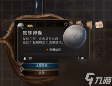 《博德之门3》蜘蛛卵囊取得办法