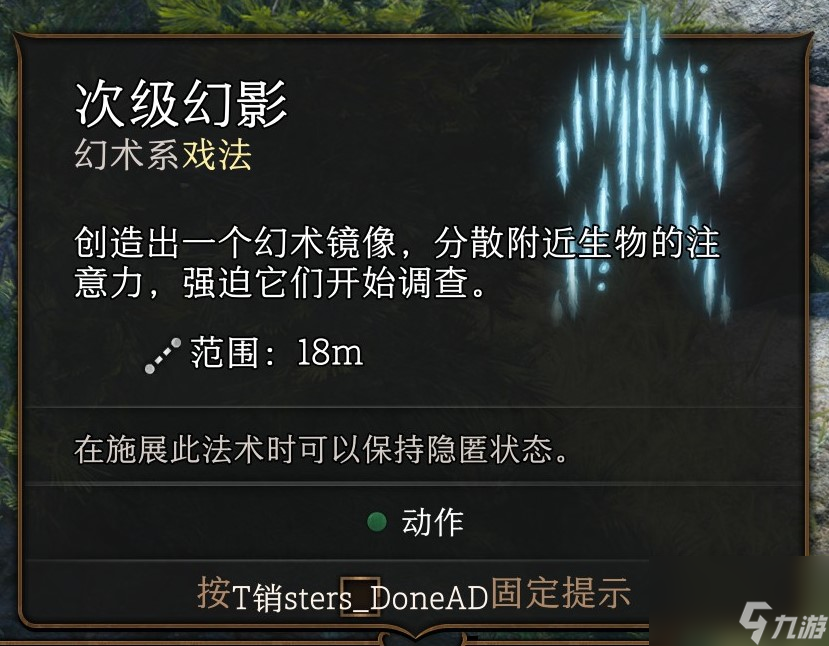 《博德之门3》戏法怎样选?戏法图鉴汇总