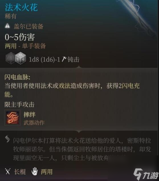 《博德之门3》第一章兵器怎样取得?第一章好用兵器取得办法