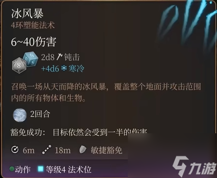 博德之门3冰风暴法术怎么样