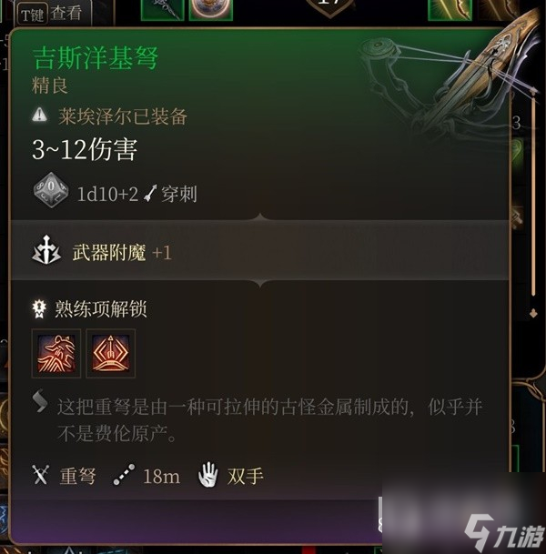 《博德之门3》吉斯洋基养育间装备收集攻略分享
