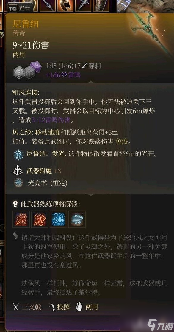 《博德之门3》全传奇装备获取方式一览
