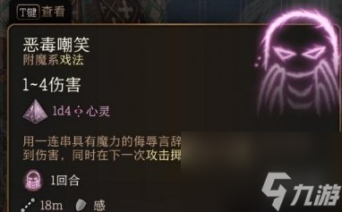 《博德之门3》狠毒讪笑介绍