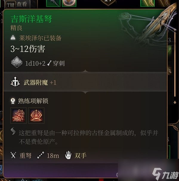《博德之门3》吉斯洋基养育间装备收集攻略