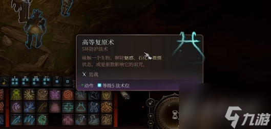 博德之门3驱散魔法介绍