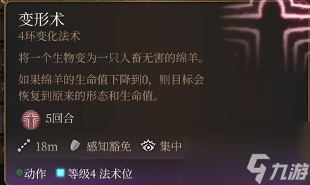 博德之门3变形术法术怎么样