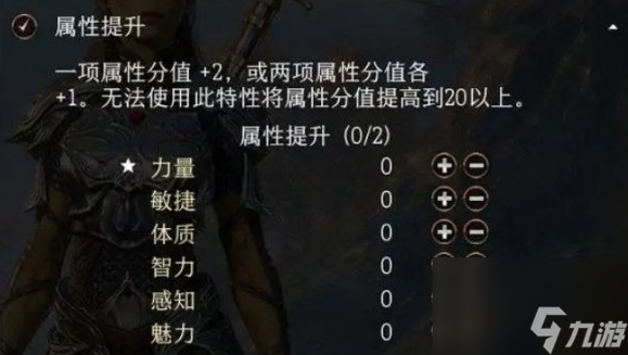 《博德之门3》6级专长选择推荐