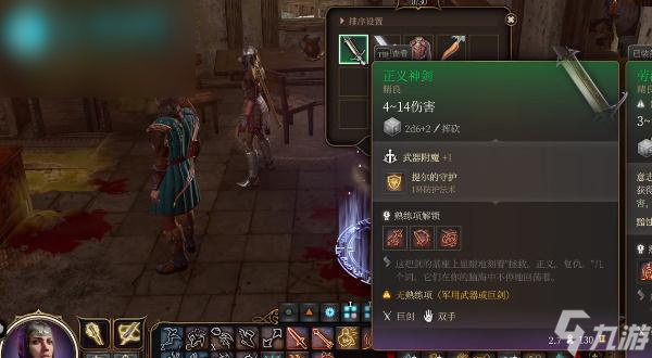 博德之门3正义神剑怎么获得