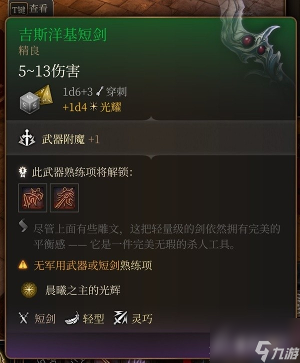 《博德之门3》吉斯洋基养育间装备收集攻略分享