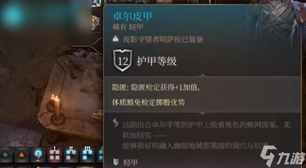 博德之门3卓尔皮甲怎么获取