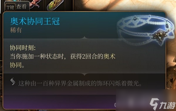 《博德之门3》吉斯洋基养育间装备收集攻略