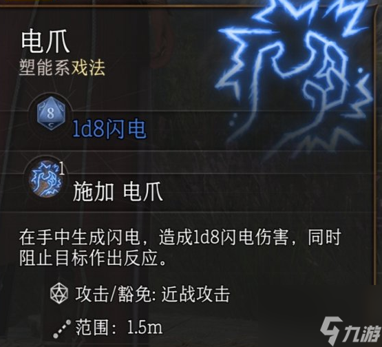博德之门3电爪怎么用 博德之门3电爪效果介绍