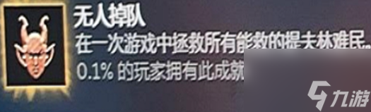 博德之门3无人掉队成就怎么达成 博德之门3无人掉队成就达成方法