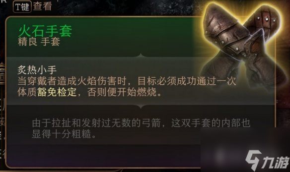 《博德之门3》火石手套作用介绍