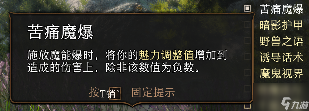 《博德之门3》戏法怎样选?戏法图鉴汇总