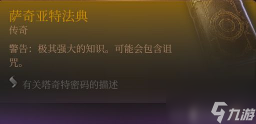 《博德之门3》有那些好用的道具?必备道具介绍
