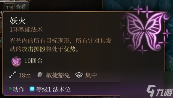 《博德之门3》一环神通引荐 一环神通选哪个好?