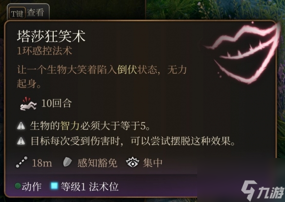 《博德之门3》一环神通引荐 一环神通选哪个好?
