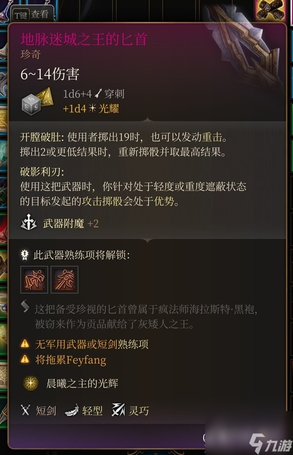 《博德之门3》吉斯洋基养育间装备收集攻略分享