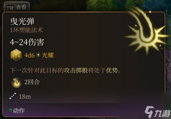 《博德之门3》一环神通引荐 一环神通选哪个好?
