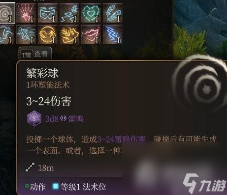 《博德之门3》法师1环法术实用性评析