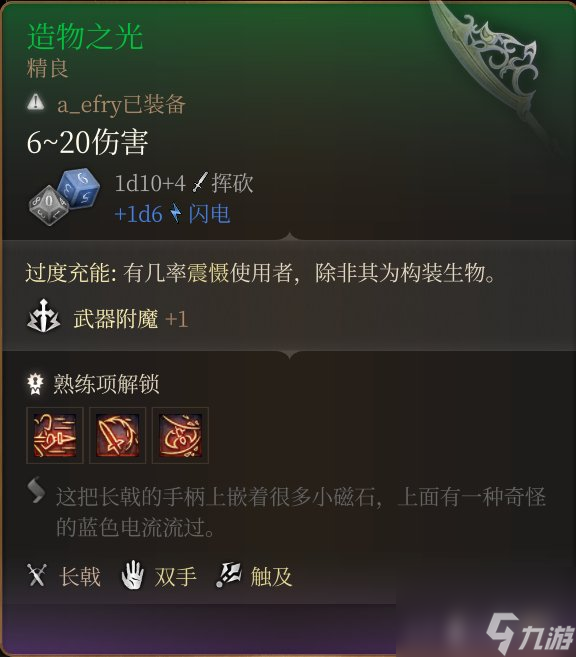 《博德之门3》巨兵器有哪些?特别巨兵器取得办法